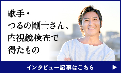 歌手・つるの剛士さんインタビュー