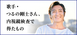 歌手・つるの剛士さんインタビュー